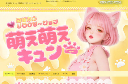 萌え萌えキュン オフィシャルサイト