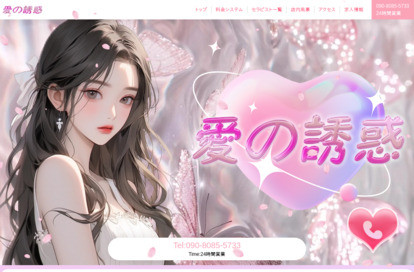 愛の誘惑 オフィシャルサイト