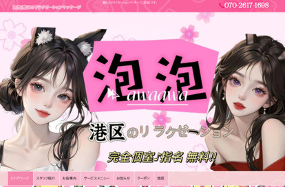 泡泡 オフィシャルサイト