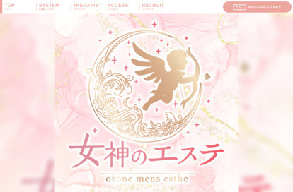 女神のエステ 大曽根店 オフィシャルサイト