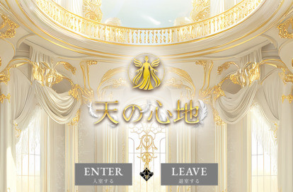 天の心地（てんのここち） オフィシャルサイト