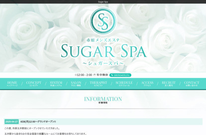 SUGAR SPA（シュガースパ） オフィシャルサイト