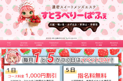 すとろべりーぱふぇ新狭山 オフィシャルサイト