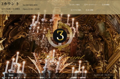 3Count（3カウント） オフィシャルサイト