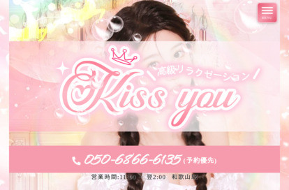 Kiss you オフィシャルサイト