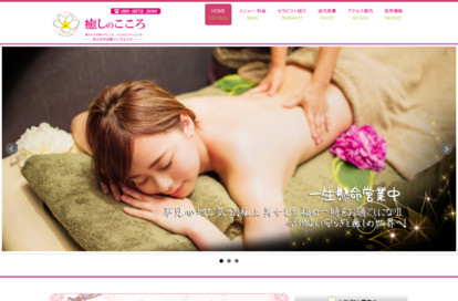 癒しのこころ オフィシャルサイト