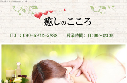 癒しのこころ オフィシャルサイト