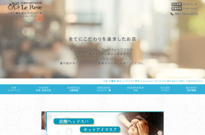 東京 Le Reve（ルレーヴ）CK 池袋 オフィシャルサイト