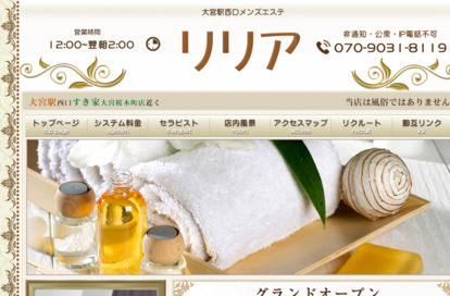 リリア オフィシャルサイト