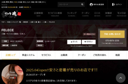 FELICE オフィシャルサイト