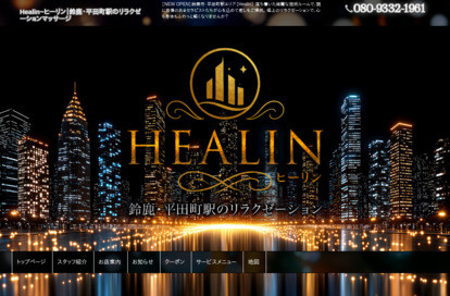 Healin（ヒーリン） オフィシャルサイト