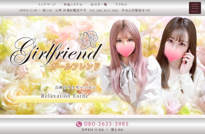 girlfriend ガールフレンド オフィシャルサイト