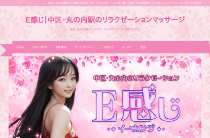 E感じ オフィシャルサイト