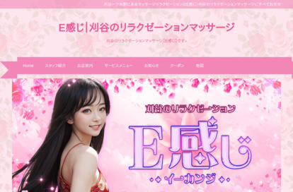 E感じ オフィシャルサイト