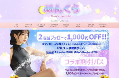 メンズクラスファースト オフィシャルサイト