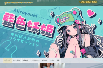藍色妖姫 オフィシャルサイト