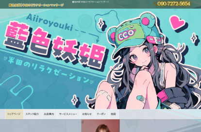 藍色妖姫 オフィシャルサイト