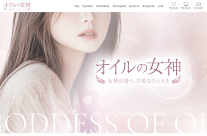オイルの女神 五反田店 オフィシャルサイト