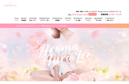 Aroma Aura Lee 八千代台ルーム オフィシャルサイト