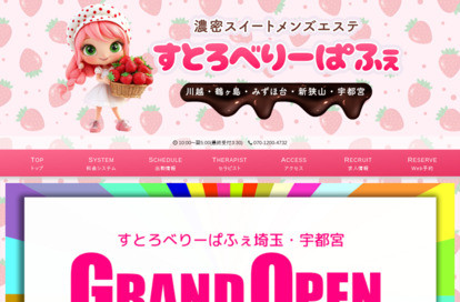 すとろべりーぱふぇ みずほ台 オフィシャルサイト