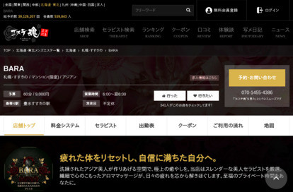 BARA オフィシャルサイト