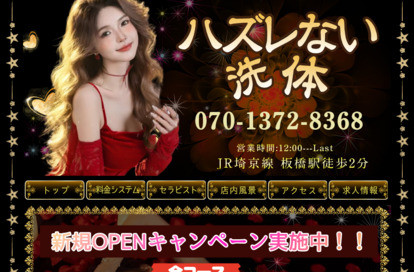 ハズレない洗体 オフィシャルサイト