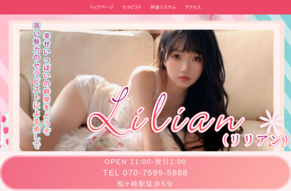 Lilian オフィシャルサイト