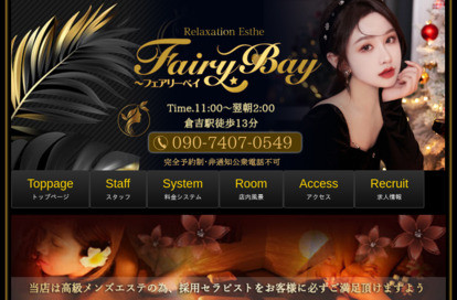 Fairy Bay（フェアリーベイ） オフィシャルサイト