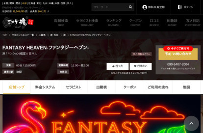 FANTASY HEAVEN オフィシャルサイト