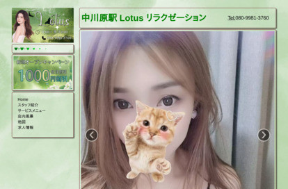 Lotus オフィシャルサイト