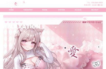 愛 オフィシャルサイト