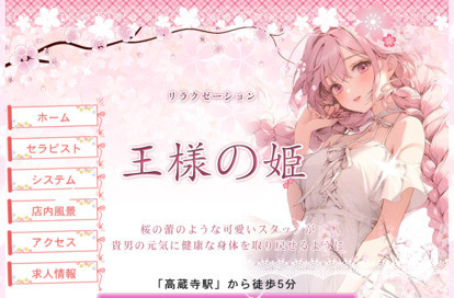 王様の姫 オフィシャルサイト