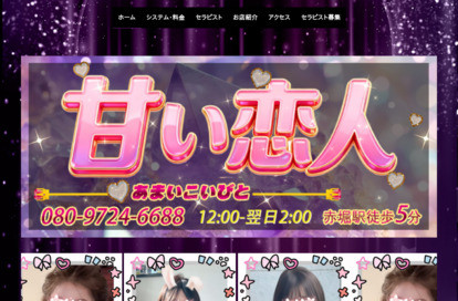 甘い恋人 オフィシャルサイト