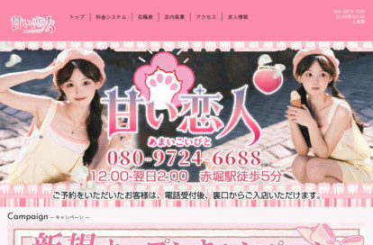 甘い恋人 オフィシャルサイト