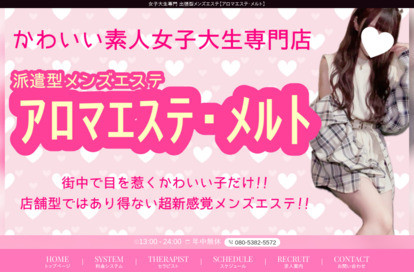 アロマエステ・メルト オフィシャルサイト