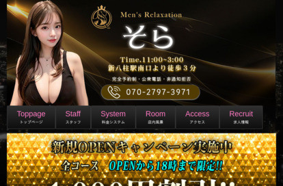 そら オフィシャルサイト