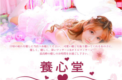 養心堂 オフィシャルサイト
