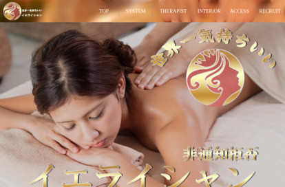 イエライシャン オフィシャルサイト