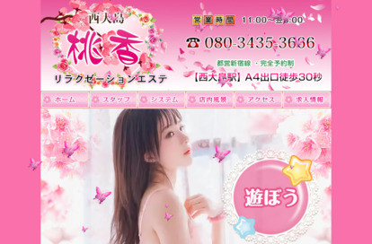 桃香 オフィシャルサイト