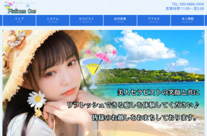 Platinum One オフィシャルサイト