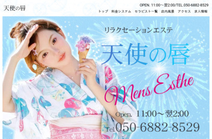 天使の唇 オフィシャルサイト