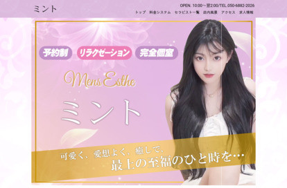 ミント オフィシャルサイト