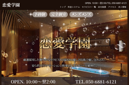 恋愛学園 オフィシャルサイト