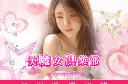 美魔女倶楽部 オフィシャルサイト