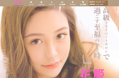 花姫 オフィシャルサイト