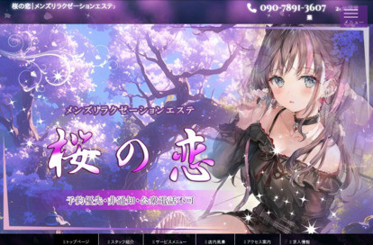 桜の恋 オフィシャルサイト