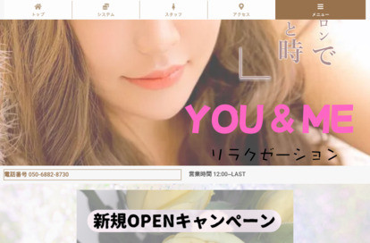 YOU＆ ME オフィシャルサイト