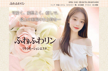 ふわふわリン オフィシャルサイト
