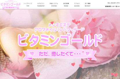 ビタミンゴールド オフィシャルサイト