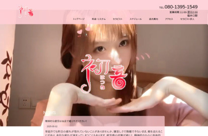 初音（はつね） オフィシャルサイト